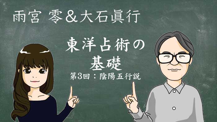 Mycalendar マイカレンダー Web マイカレ の開運記事 占いで366日 毎日しあわせ 東洋占術の基礎 第3回 陰陽五行説