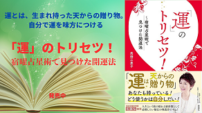 『「運」のトリセツ！　宿曜占星術で見つけた開運法』発売前重版しました！