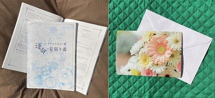 運命の見張り番