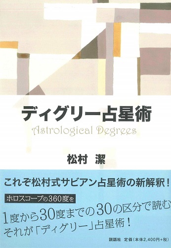 Pixel コンポジット占星術 2人のホロスコープで読み解く究極の相性診断