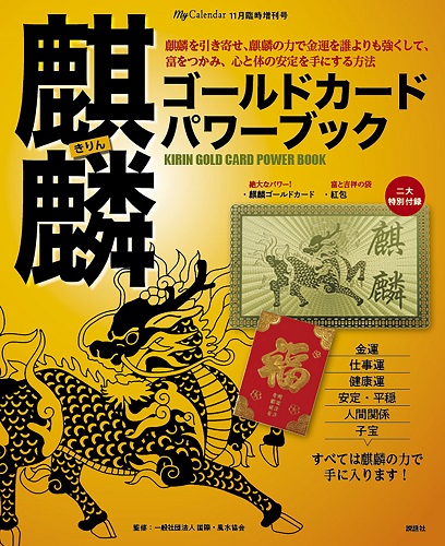 麒麟ゴールドカードパワーブック　MyCalendar11月臨時増刊号(1)