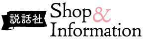 説話社Shop ＆ Information | 占い本と占い雑誌、占いグッズで毎日がしあわせに！