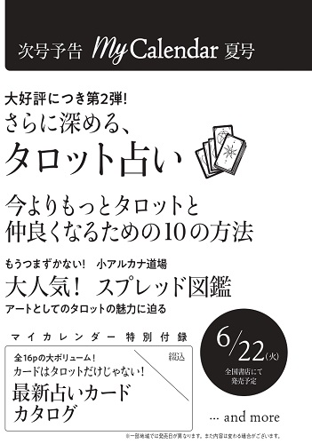次号予告