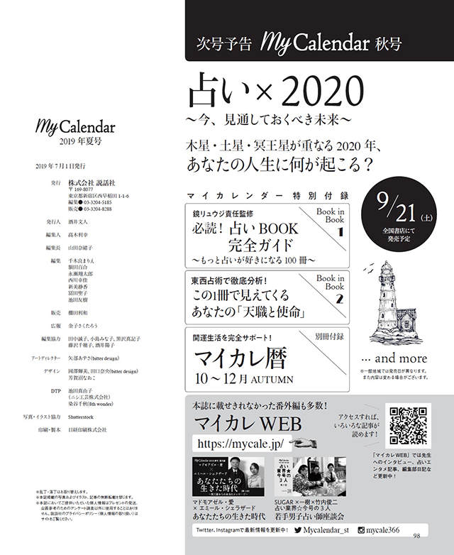 次号予告