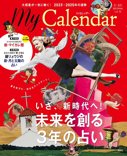 雑誌『MyCalendar』